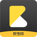 帮考网 V2.8.4 iPhone版