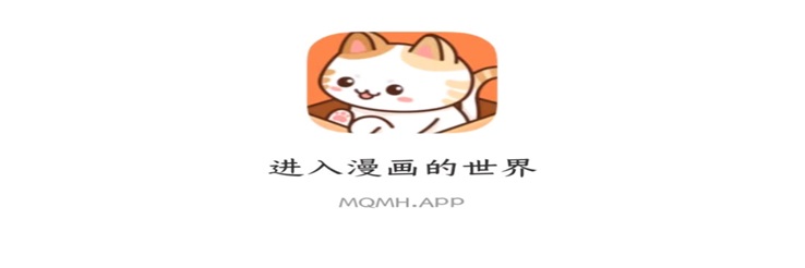 喵趣漫画