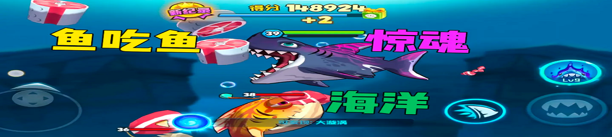 鱼吃鱼版本大全 onerror=
