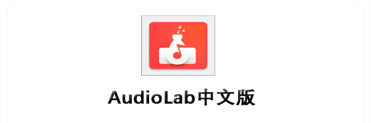 AudioLab