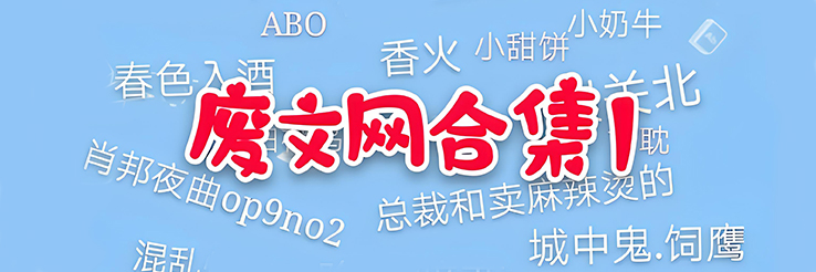 废文网