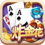 非凡炸金花