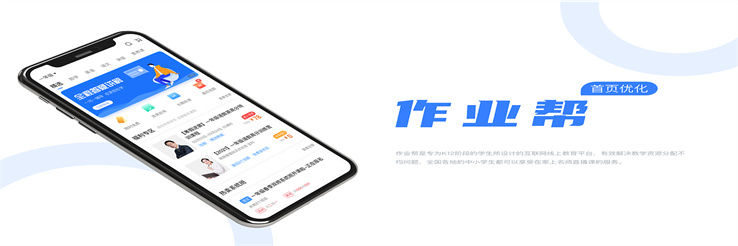 作业帮app