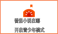 番茄小说在哪开启青少年模式