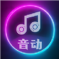 音动听歌APP