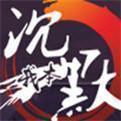 沉默铜域传奇 免费版