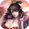 乱舞斩之衣三国 免费版