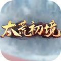 太荒初境 steam免费版