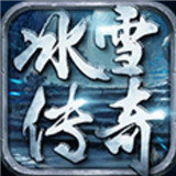 23fu冰雪传奇 正式版