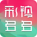 彩铃多多 V1.9.0 电脑版