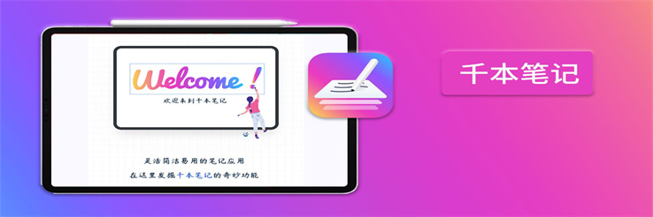 千本笔记