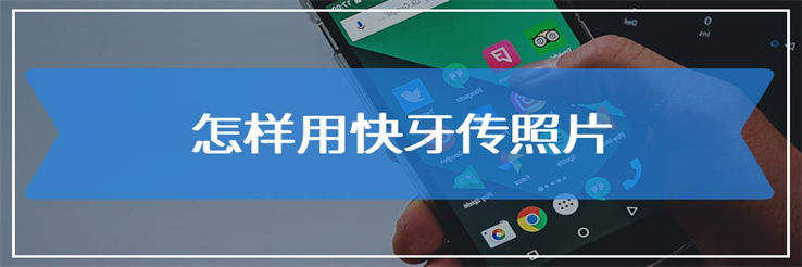 快牙下载