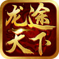 龙途天下 V1.0 变态版