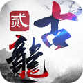 古龙群侠传2 V1.0 变态版