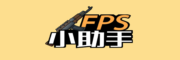 90fps画质助手