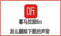 喜马拉雅fm怎么删除下载的声音