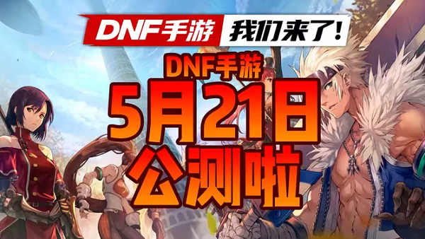 dnf手游攻略大全