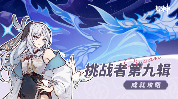 原神4.6白之契约者成就流程