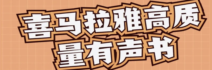 喜马拉雅