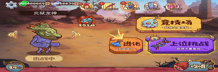 怪物超进化