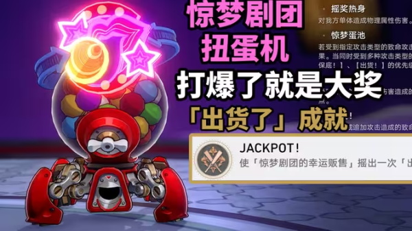 崩坏星穹铁道2.2JACKPOT成就达成攻略