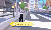 小猫咪大城市猫老大VS小柚子攻略