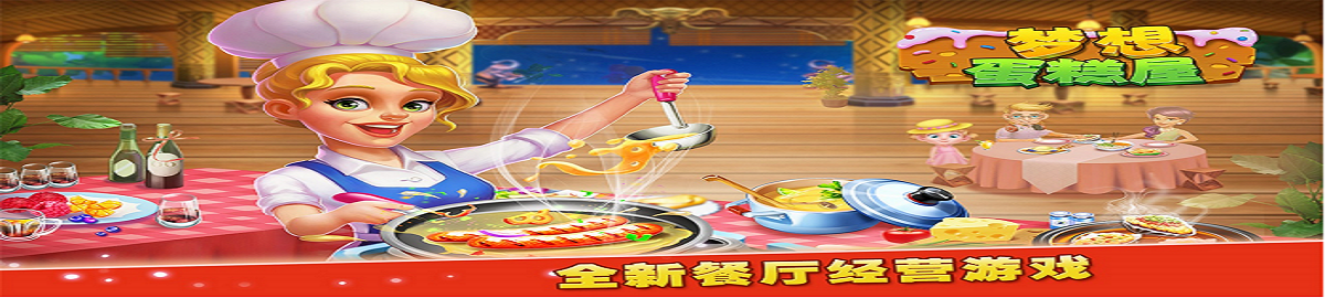 模拟经营手游推荐 onerror=