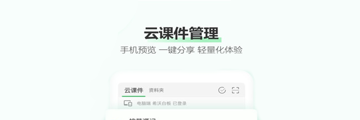希沃白板
