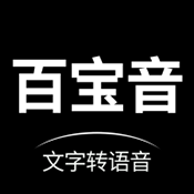 百宝音配音软件