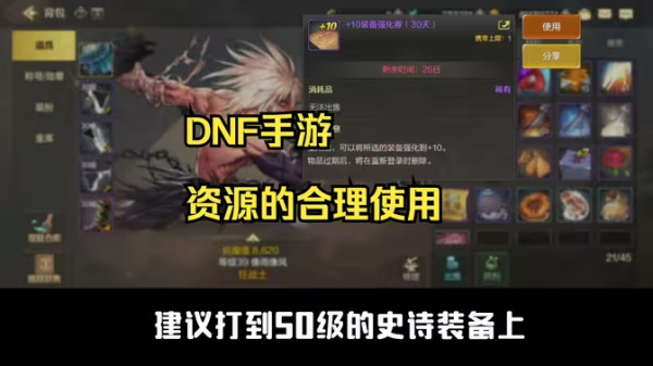 dnf手游如何资源利用最大化