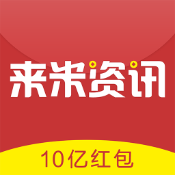 来米资讯app