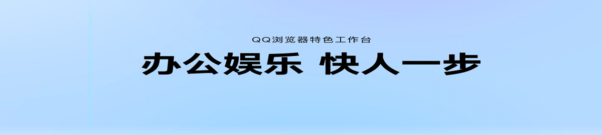 qq浏览器所有版本