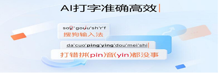 搜狗输入法