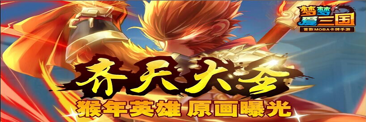 梦梦爱三国