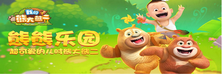 熊出没游戏