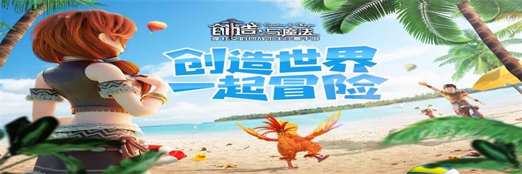 创造与魔法