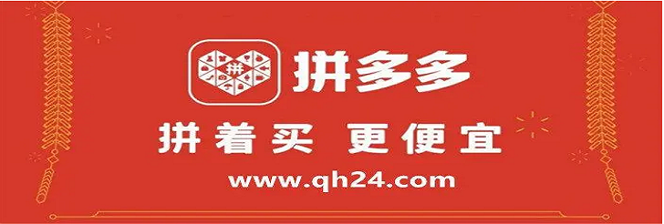 拼多多