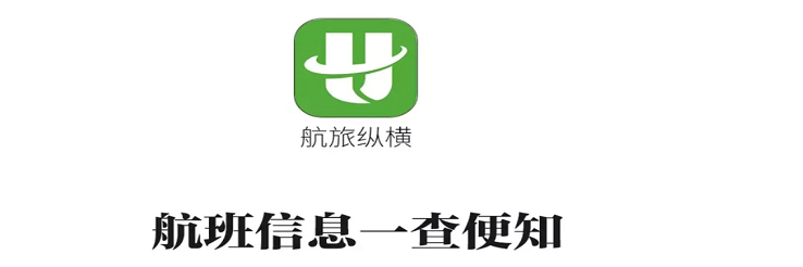 航旅纵横