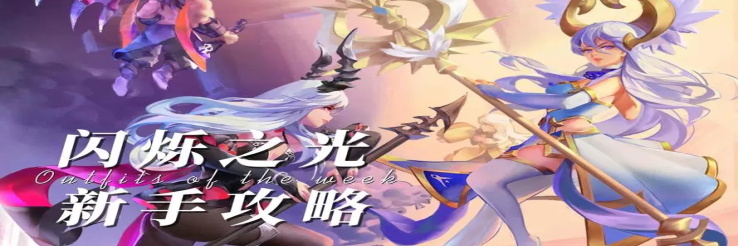 闪烁之光