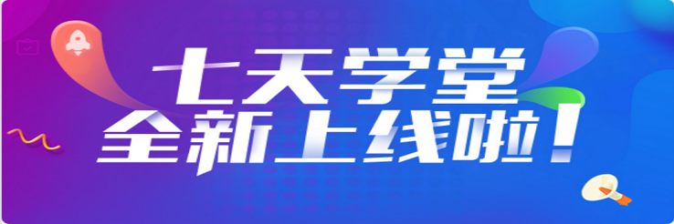 七天网络