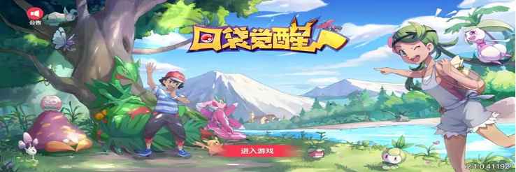 口袋觉醒