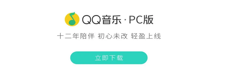 QQ音乐