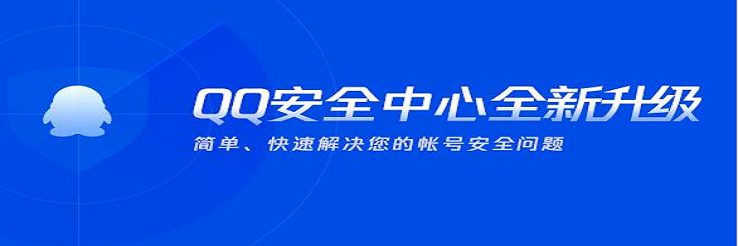 QQ安全中心