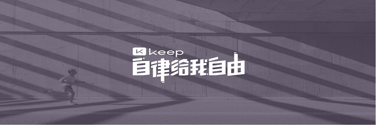 Keep健身