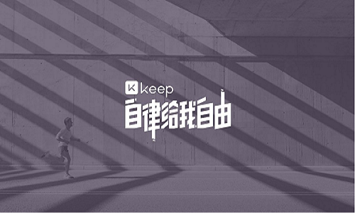 Keep健身