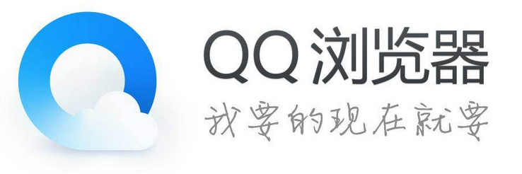 手机QQ浏览器
