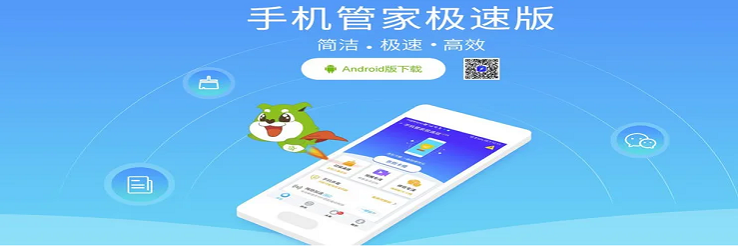 手机管家