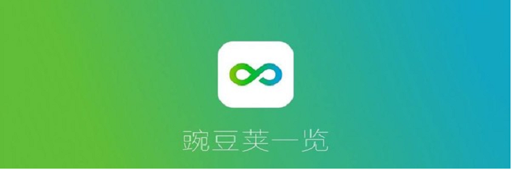 豌豆荚手机精灵