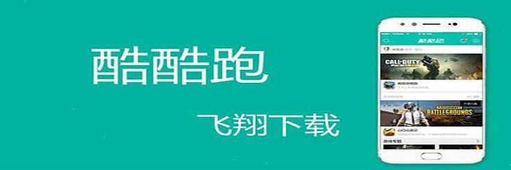 酷酷跑
