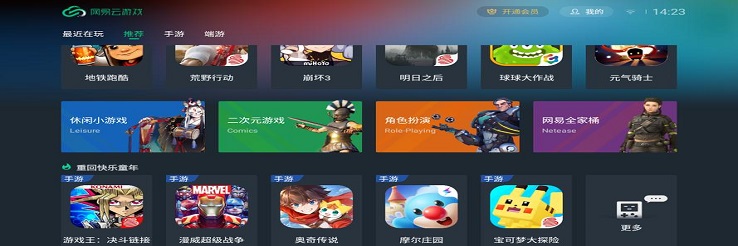 网易云游戏
